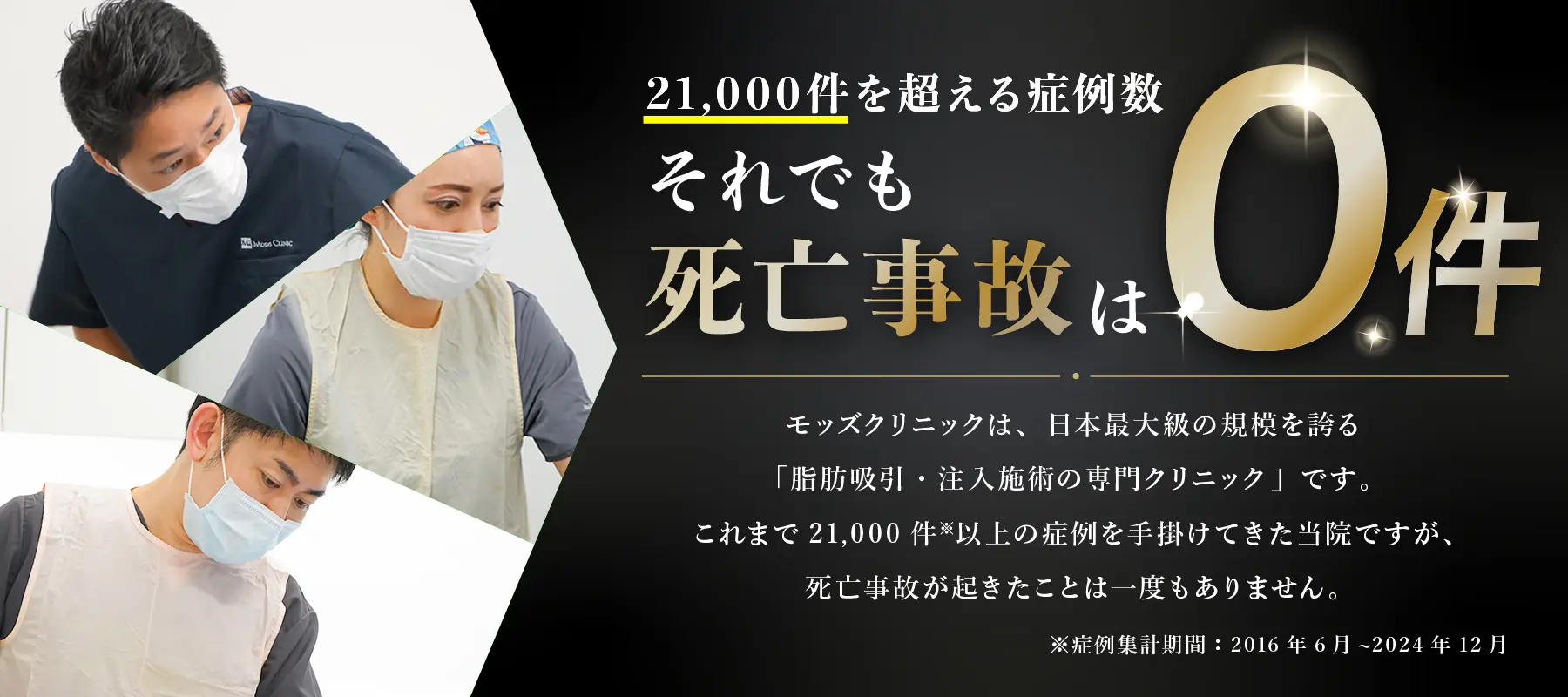 21,000件を超える症例数、それでも死亡事故は0件